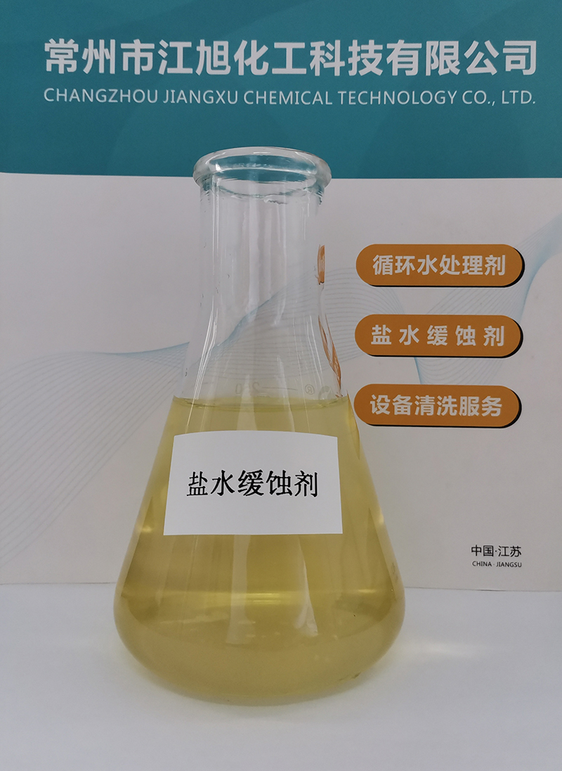 JH - 518 冷凍鹽水緩蝕劑（偏酸性）